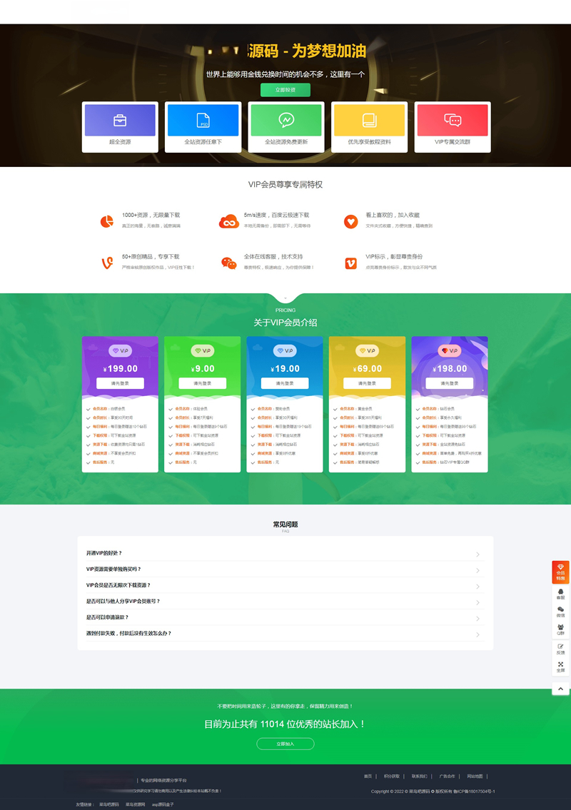 某站漂亮大气VIP会员介绍页面 html单页源码无需数据库-万源库