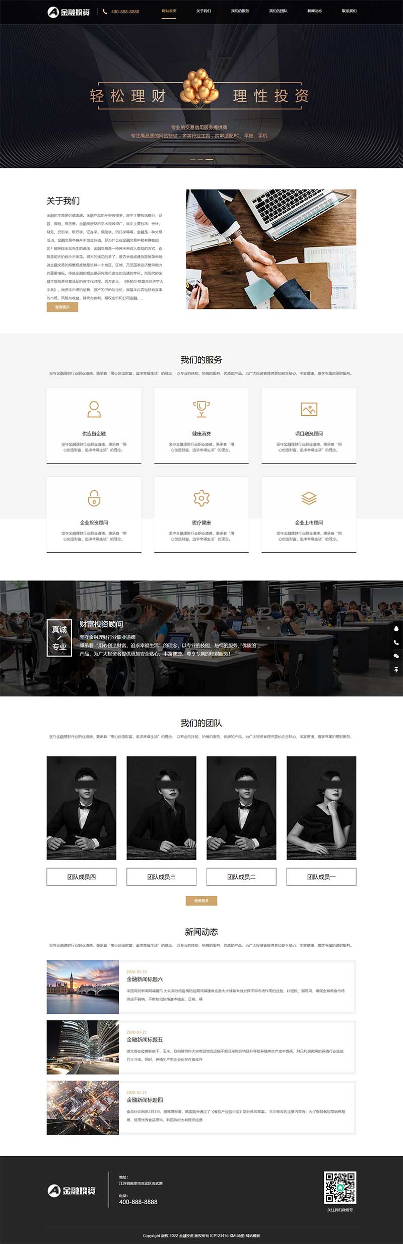 图片[1]-(自适应手机端)响应式金融机构财务管理类网站源码 投资理财类网站pbootcms模板-万源库