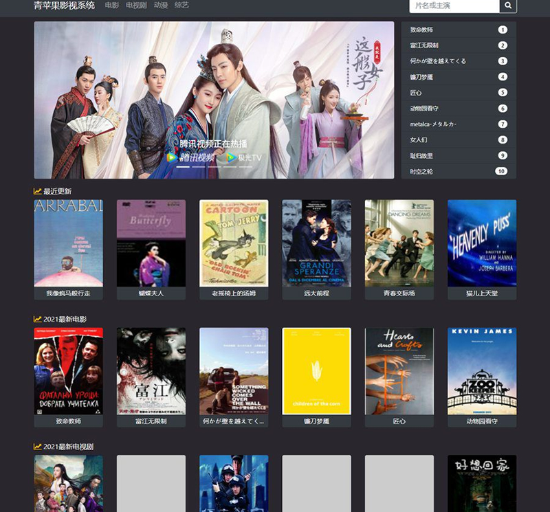 青苹果影视系统源码/影视聚合/影视导航/影视点播网站源码-万源库