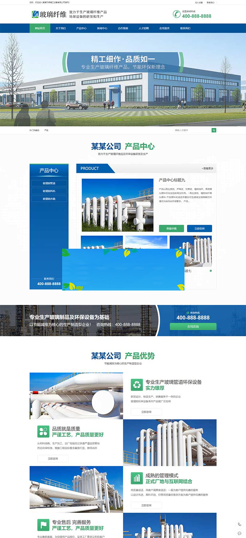 (PC+WAP)营销型环保设备网站源码 蓝色玻璃纤维制品网站pbootcms模板-万源库
