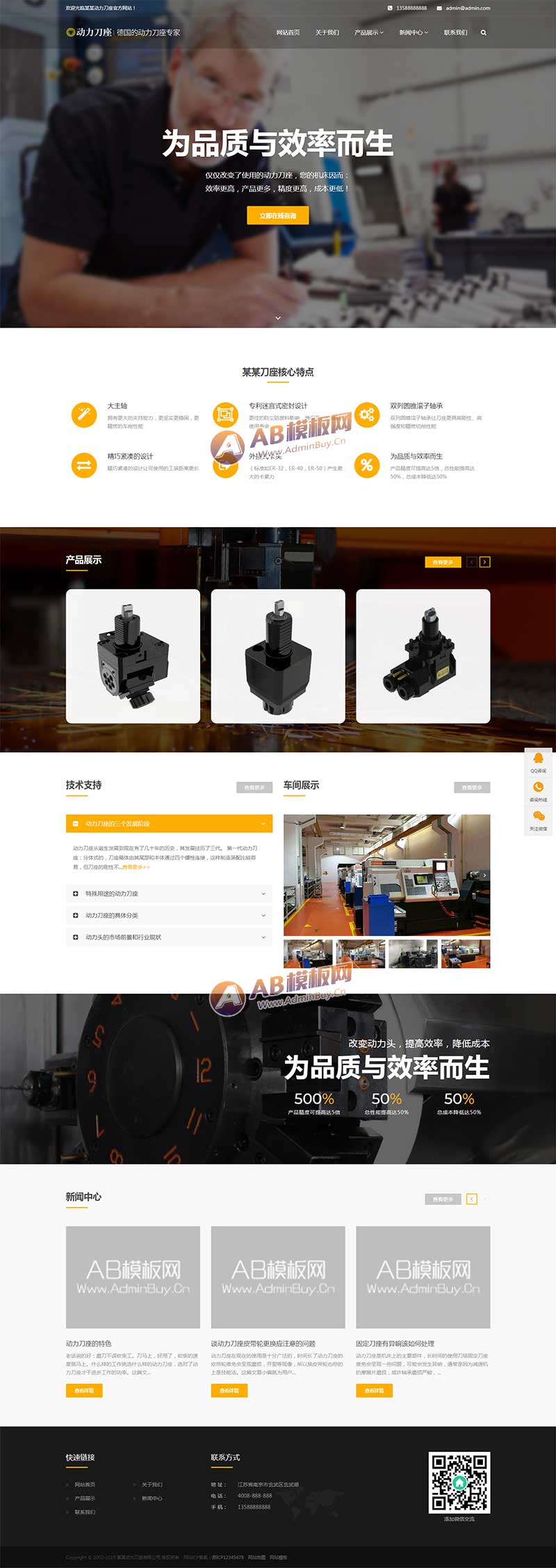 (自适应手机端)响应式五金机械设备类网站源码 动力刀座pbootcms网站模板-万源库