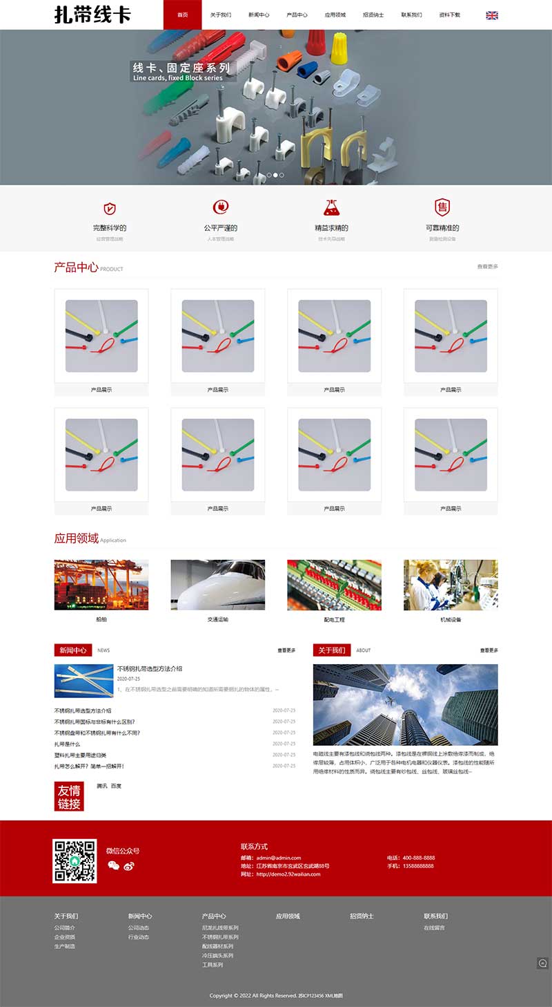 (自适应手机端)中英文双语扎带线卡网站源码 配线器材类网站pbootcms模板-万源库