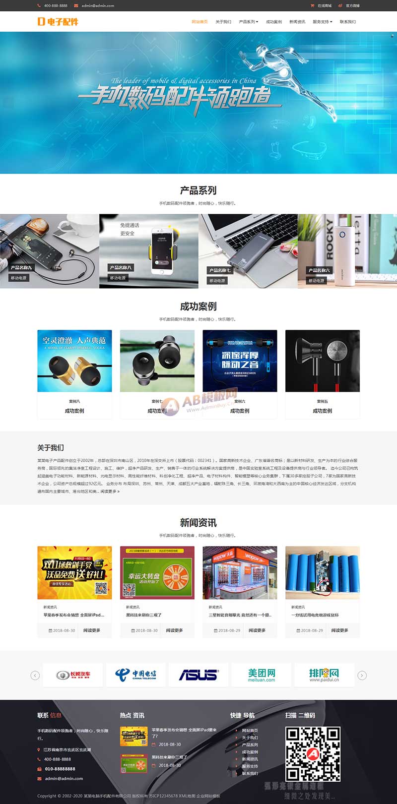 (自适应手机端)响应式HTML5电子数码产品配件网站源码 电脑手机配件网站pbootcms模板-万源库