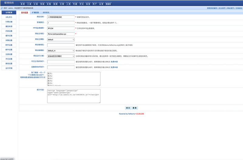 图片[2]-2022完全开源版飞飞CMS影视系统/自带付费点播/自带采集/无需购买播放器/对接免签约支付接口-万源库