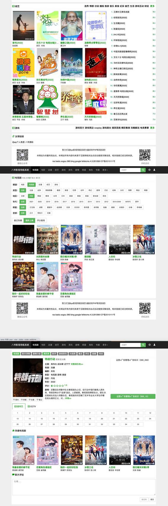 2022完全开源版飞飞CMS影视系统/自带付费点播/自带采集/无需购买播放器/对接免签约支付接口-万源库