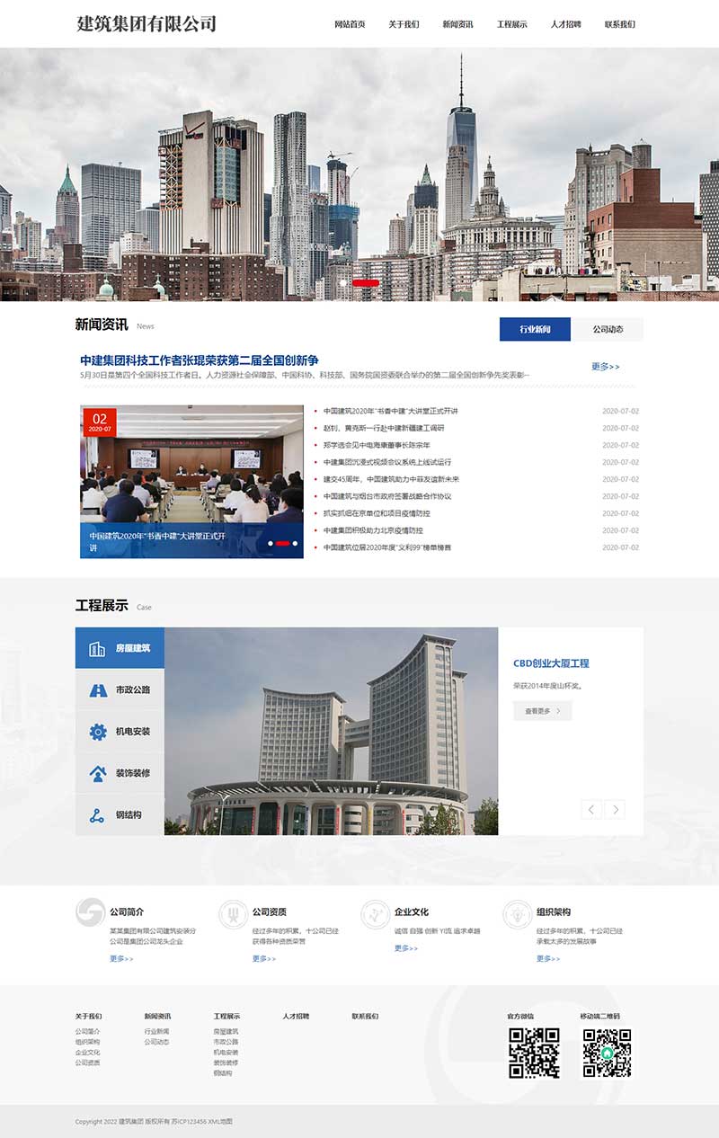 (自适应手机端)HTML5响应式建筑集团网站源码 建筑工程公司网站pbootcms模板-万源库