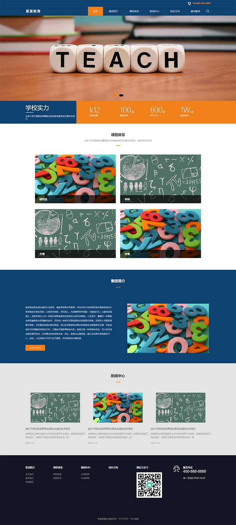 (自适应移动端)响应式大气的教育培训机构网站源码 教育培训集团网站pbootcms模板-万源库