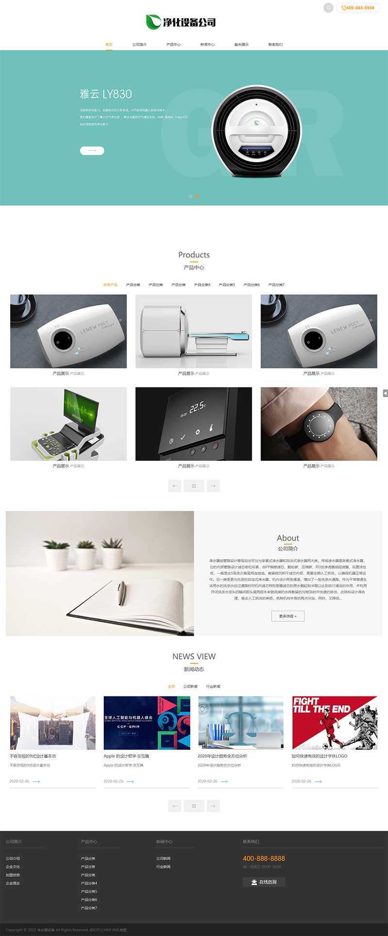 图片[1]-(自适应移动端)宽屏大气的智能电子设备网站源码 净水器设备网站pbootcms模板-万源库