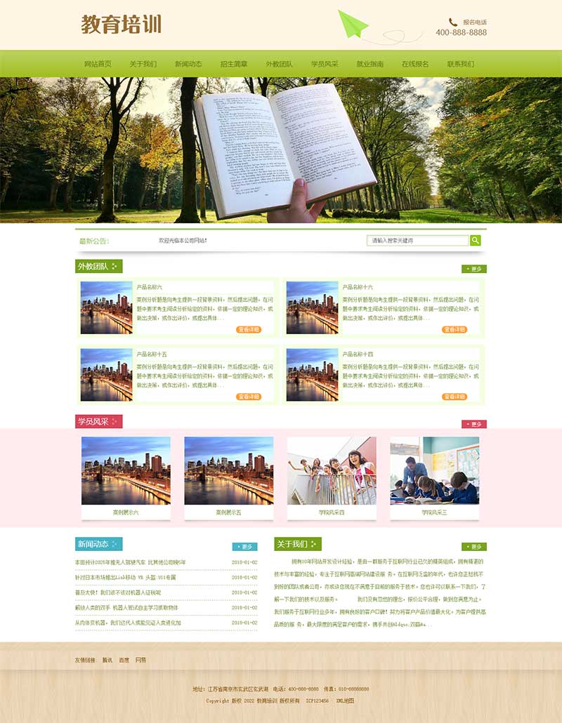 (PC+WAP)绿色小学学校网站源码 pbootcms中小学教育培训机构网站模板-万源库