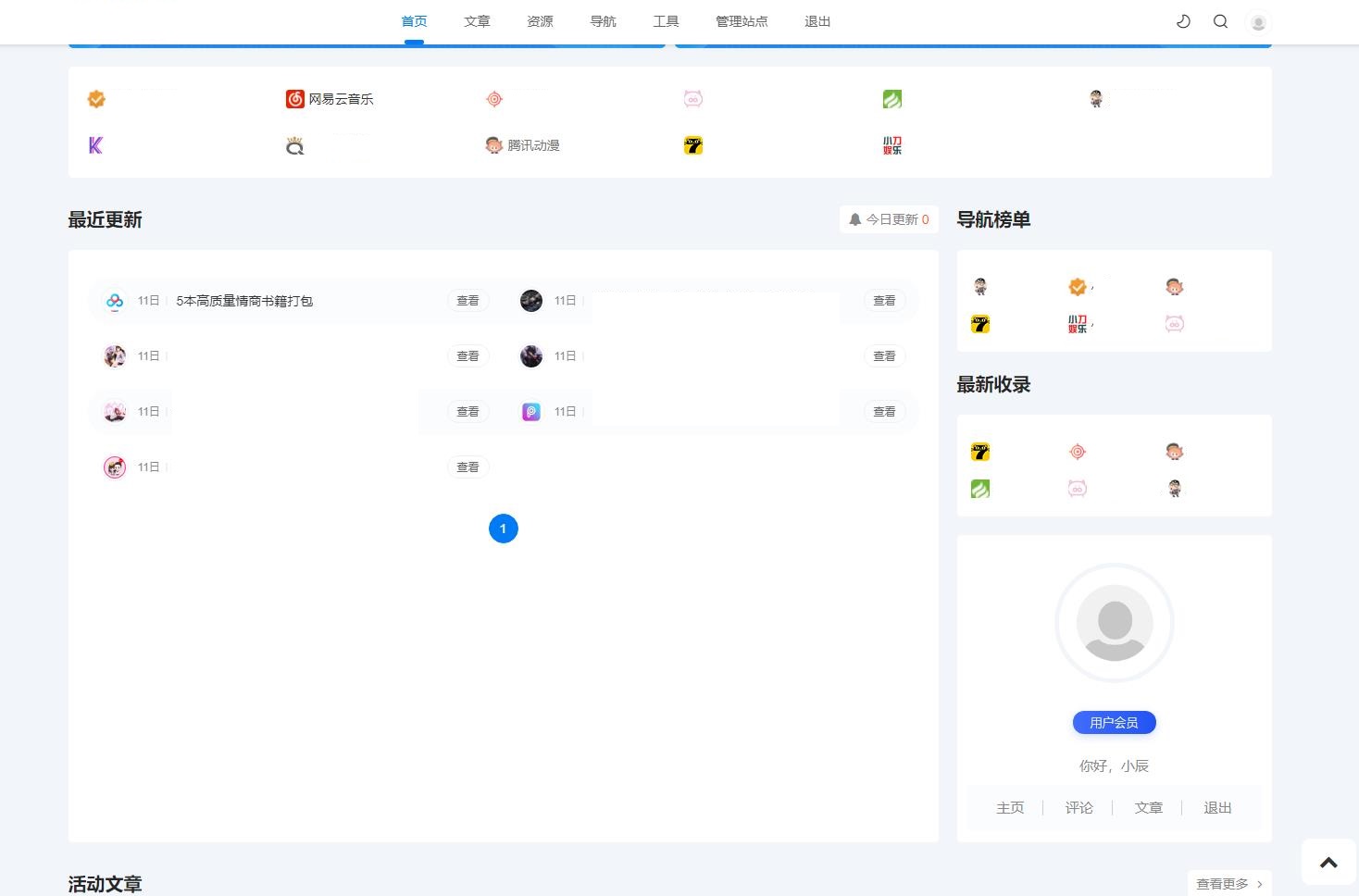 最新Emlog新版导航源码/带用户中心-万源库