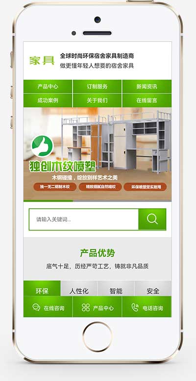 图片[2]-(PC+WAP)营销型绿色办公桌椅网站源码 家具办公类pbootcms网站模板-万源库