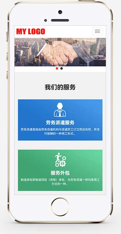 图片[2]-(自适应手机端)HTML5响应式管理咨询服务公司网站源码 pbootcms人力资源网站模板-万源库