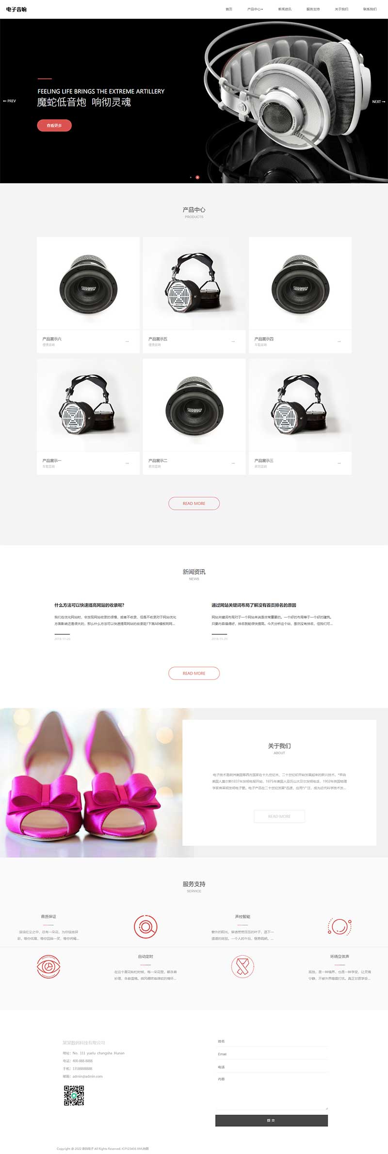 图片[1]-(自适应手机端)html5智能音响设备网站源码 pbootcms响应式数码电子产品网站模板-万源库