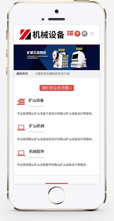 图片[2]-(自适应手机端)简繁双语通用型矿山矿石设备网站源码 机械五金设备企业网站pbootcms模板-万源库