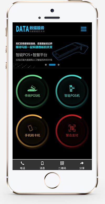 图片[2]-(自适应手机端) 移动支付设备pos机网站源码 刷卡pos机金融数据支付电子科技公司网站pbootcms模板-万源库