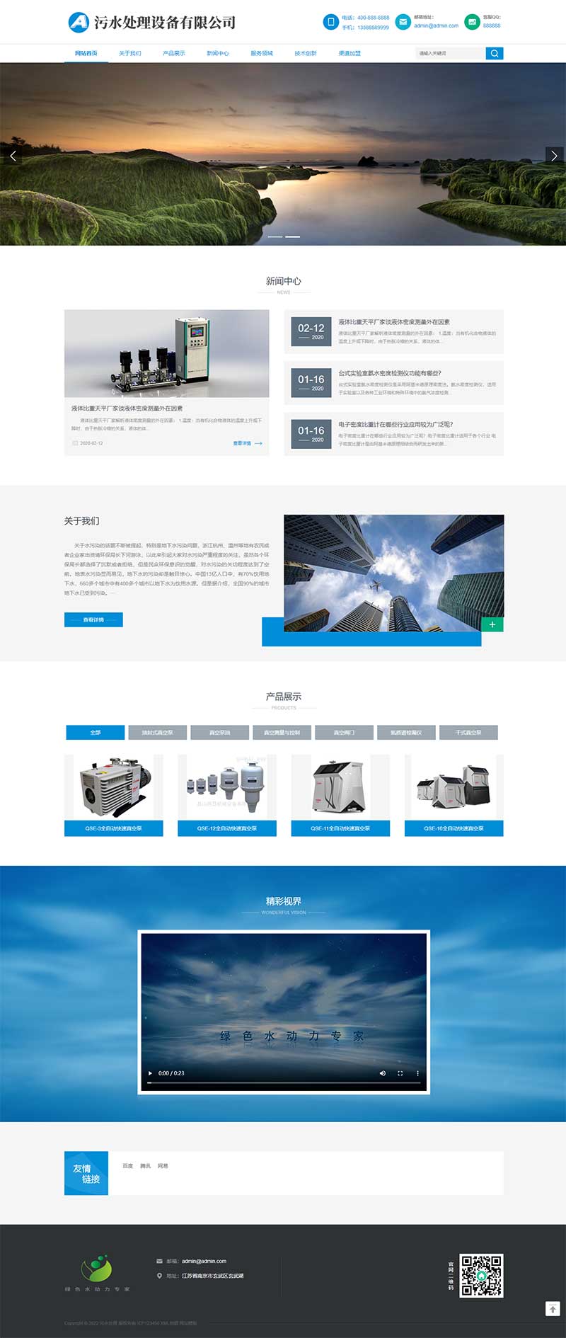 图片[1]-(自适应手机端)HTML5响应式真空泵设备网站源码 环保污水处理设备pbootcms网站模板-万源库