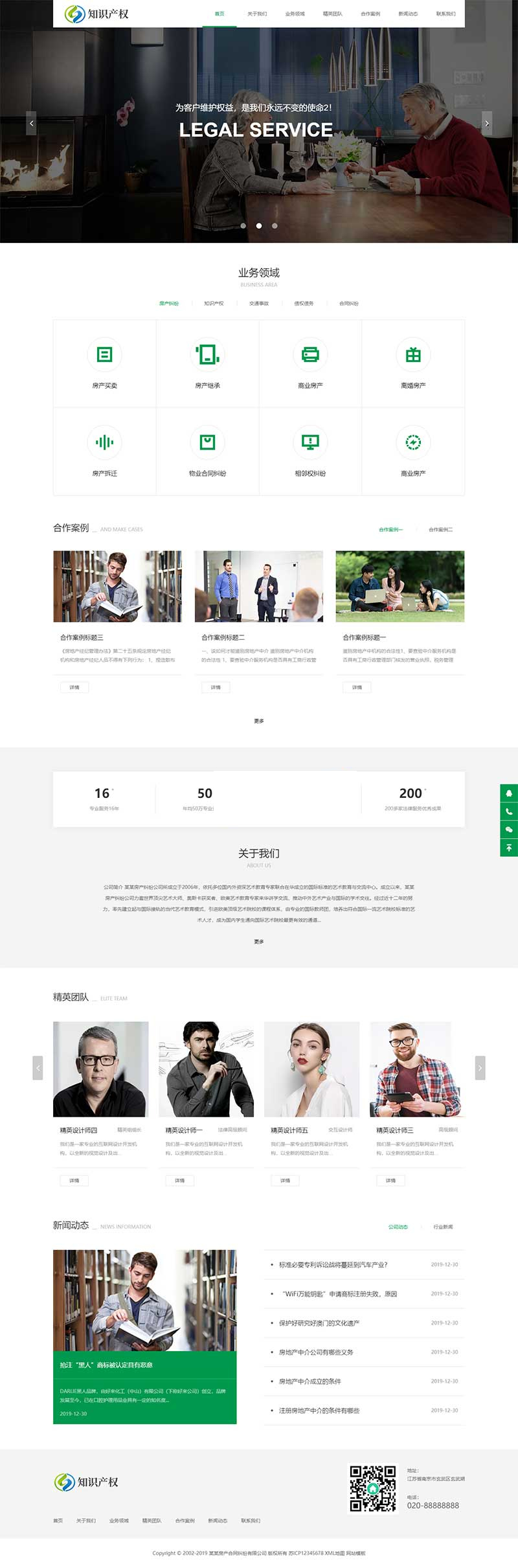(自适应手机端)响应式企业管理类网站源码 房产合同知识产权网站pbootcms模板-万源库