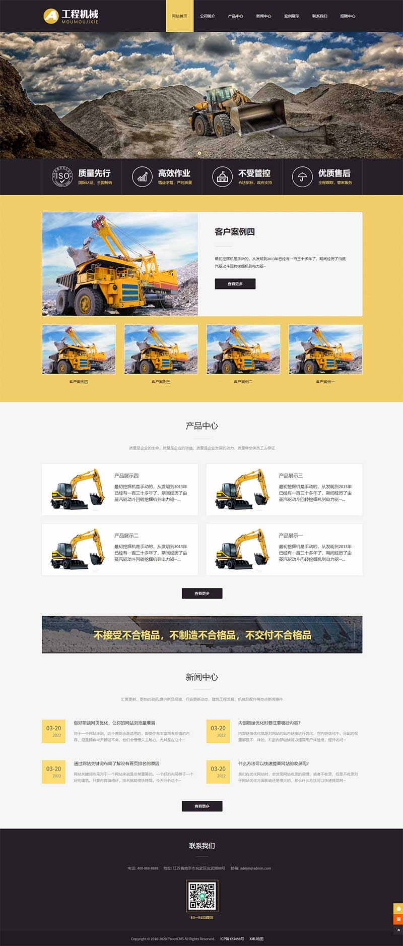 (自适应手机端)黄色响应式HTML5挖掘机网站源码 工程机械设备pbootcms网站模板-万源库