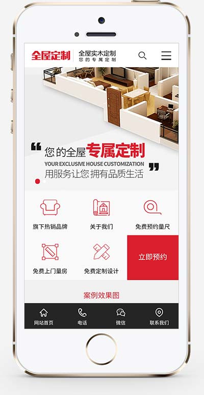 图片[2]-(PC+WAP)红色家装设计定制网站源码 智能家居家具建材pbootcms网站模板-万源库