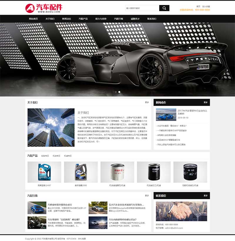 (PC+WAP)汽车维修4S店网站源码 汽车配件润滑油汽配pbootcms网站模板-万源库
