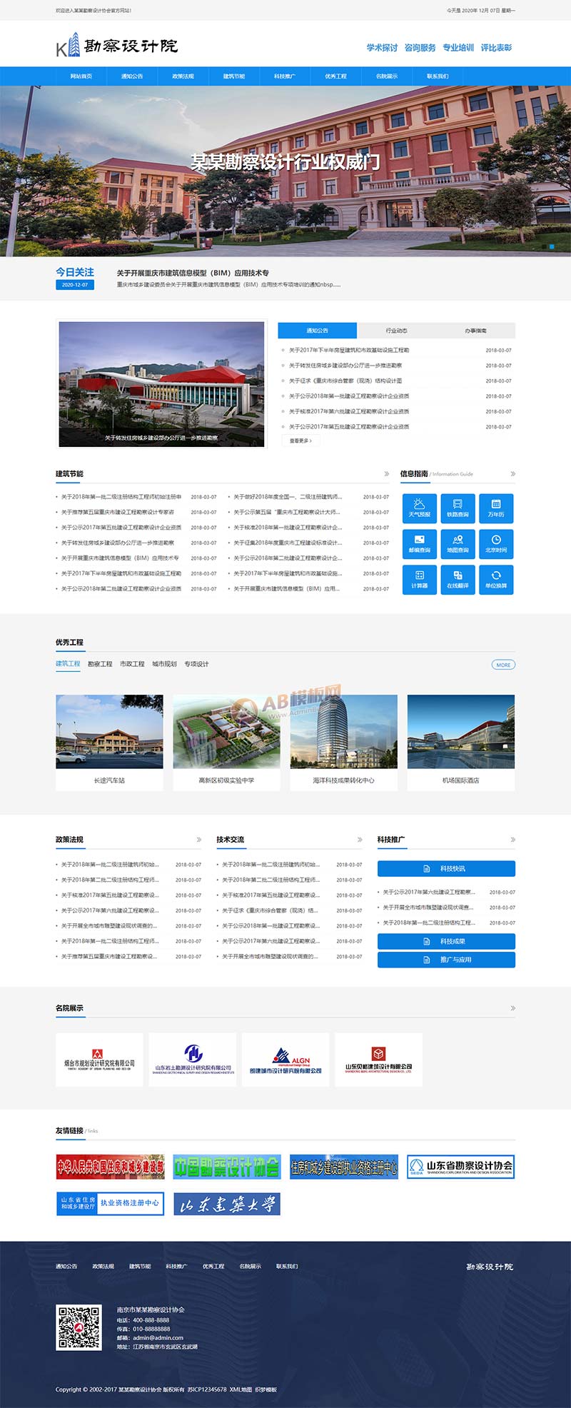(自适应手机端)响应式政府单位商会协会网站源码 勘察设计院蓝色网站pbootcms模板-万源库