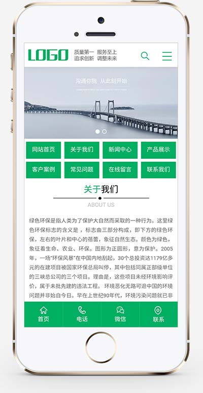 图片[2]-(PC+WAP)建筑通用行业网站源码 pbootcms绿色环保通用企业网站模板-万源库