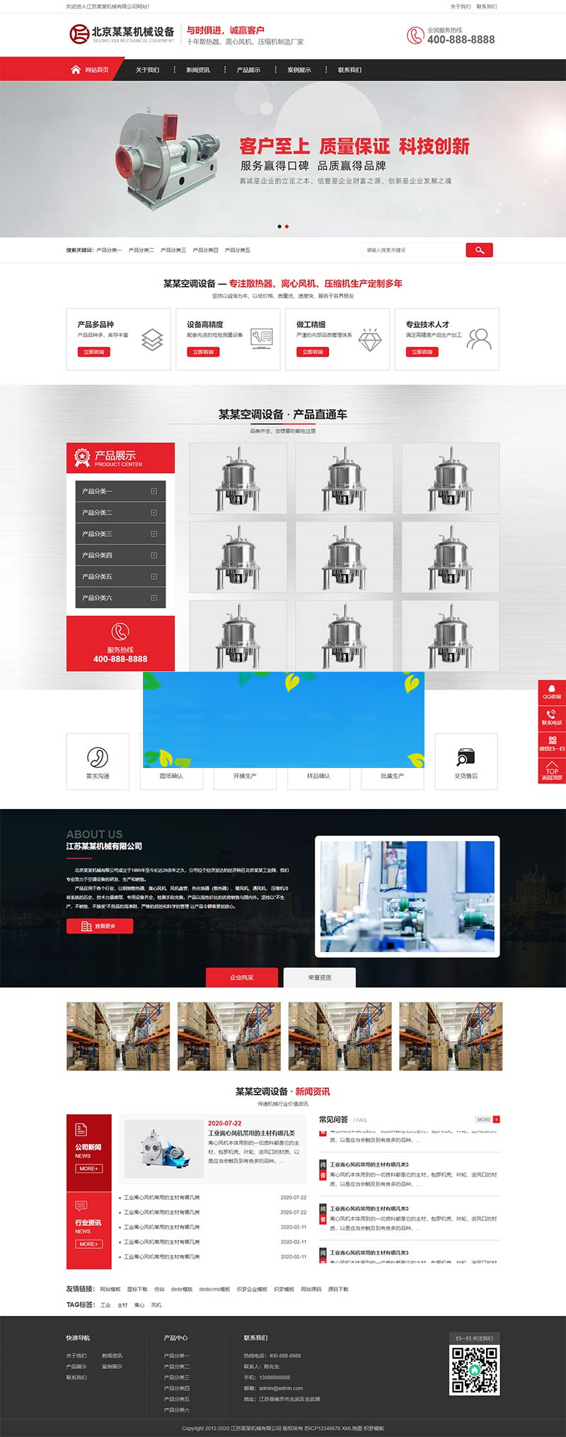 (PC+WAP)红色机械设备网站源码 营销型压缩机离心风机网站pbootcms模板-万源库