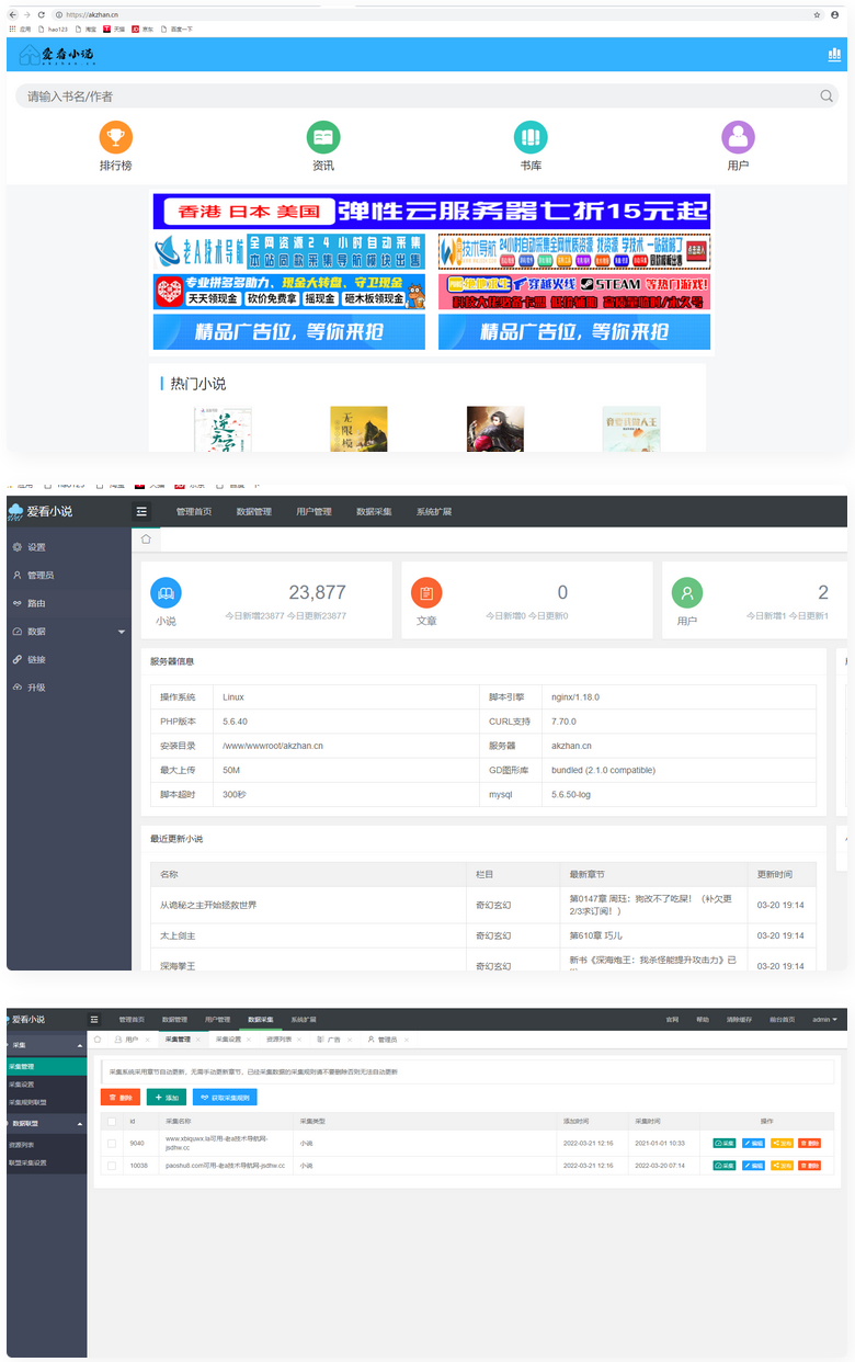 爱看小说网2W本源码全站打包源码-万源库
