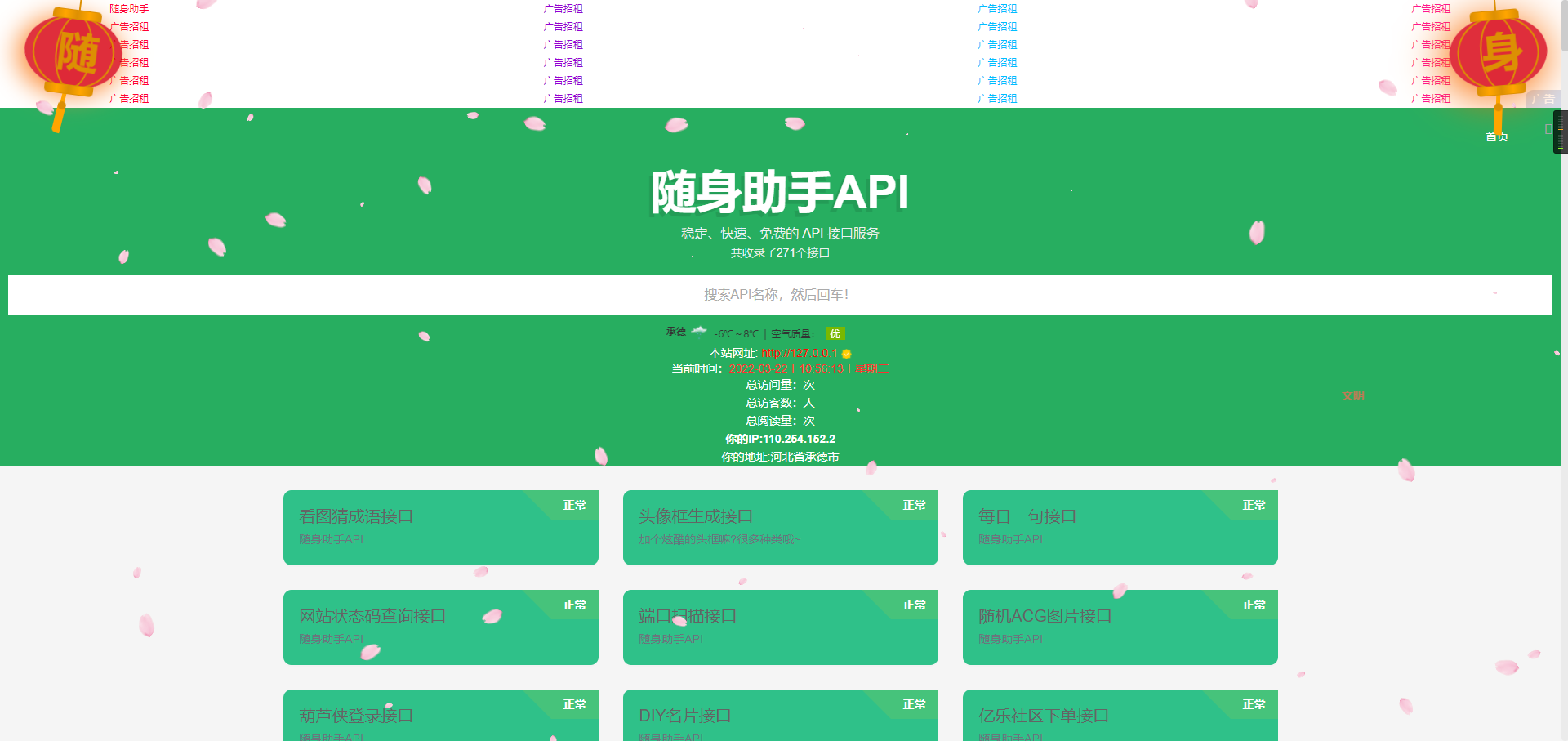 随身助手api271个接口网站php源码-万源库