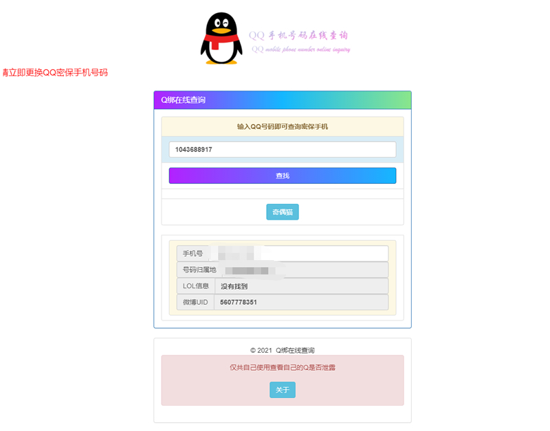 免费QQ在线查绑（旧公库）源码引流必备源码-万源库