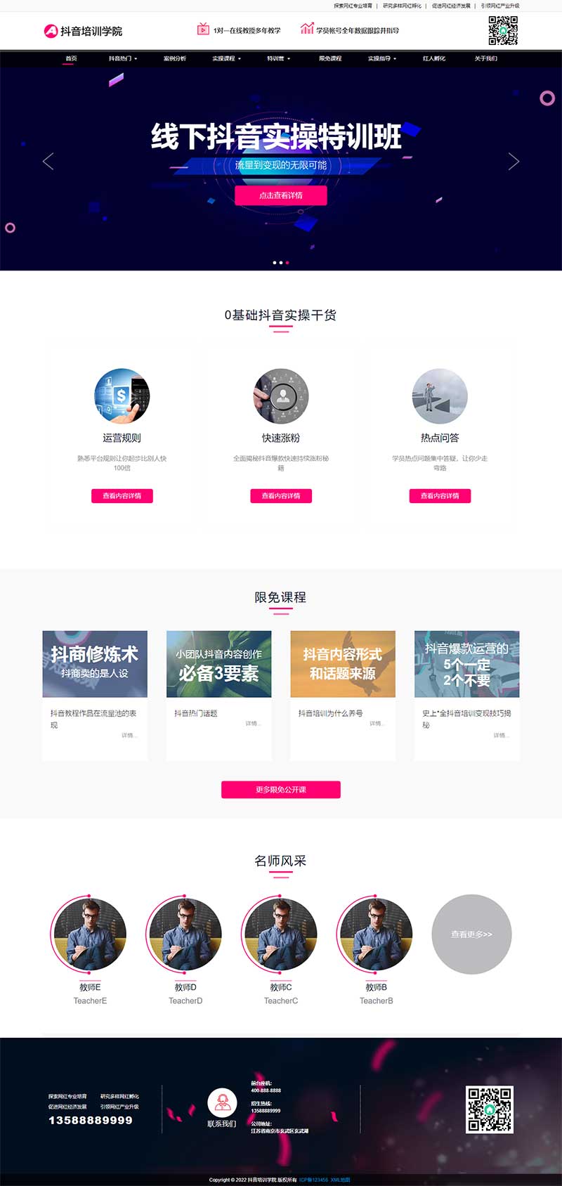 (自适应手机端)响应式自媒体短视频拍摄技巧网站源码 抖音网红培训机构pbootcms网站模板-万源库