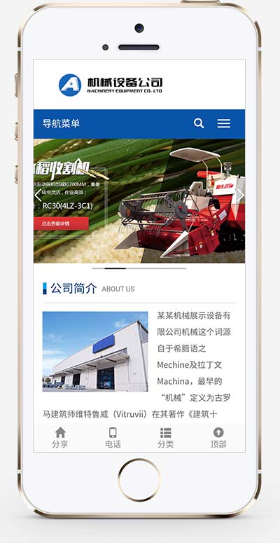 图片[2]-(自适应移动端)简单的水稻玉米收割机网站源码 大型农业机械设备类网站pbootcms模板-万源库