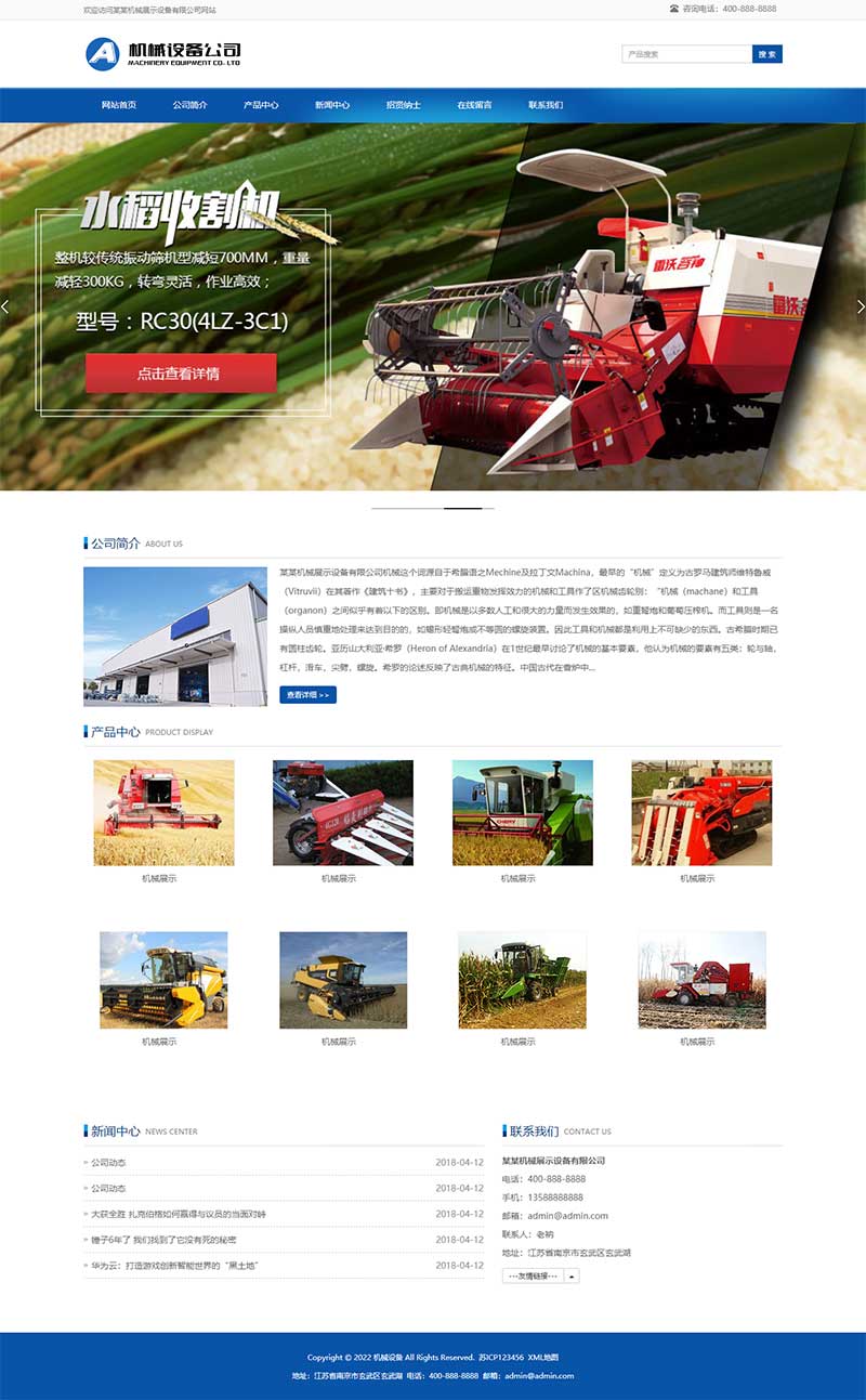 (自适应移动端)简单的水稻玉米收割机网站源码 大型农业机械设备类网站pbootcms模板-万源库
