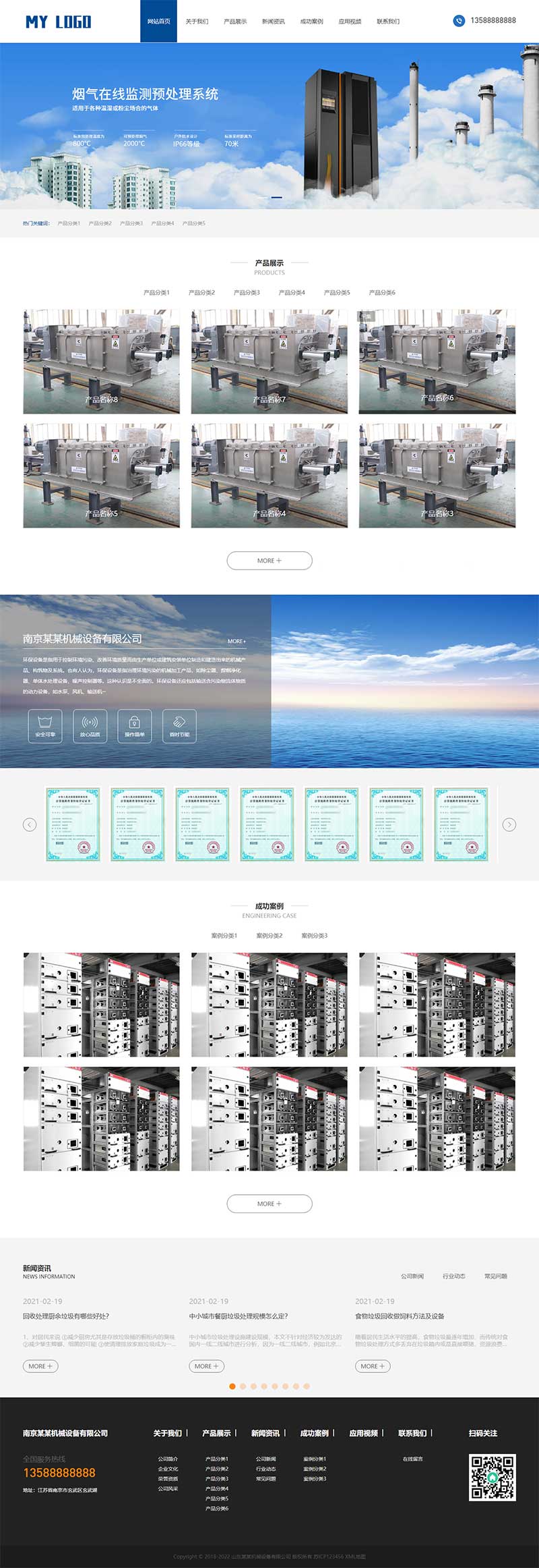 (自适应手机端)响应式HTML5蓝色环保机械设备网站源码 环保科技公司网站pbootcms模板-万源库