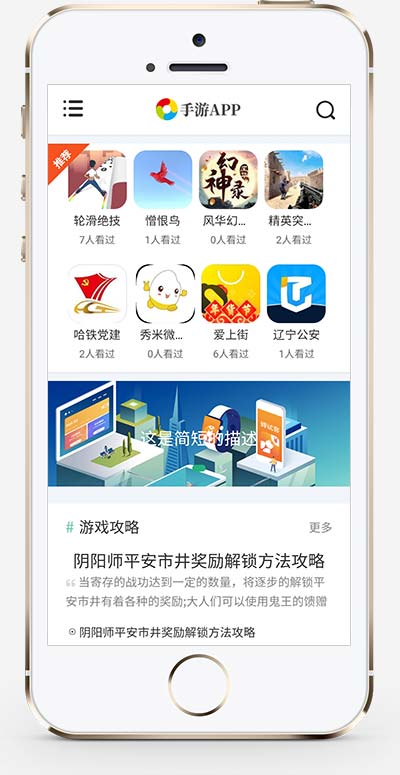 图片[2]-(自适应手机端)游戏软件应用网站源码 手机软件APP下载类网站Pbootcms模板-万源库