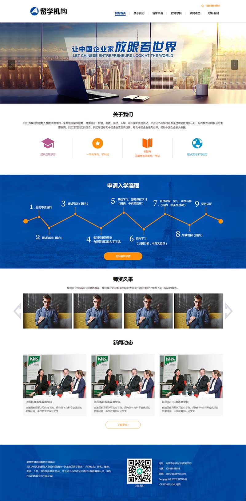 图片[1]-(PC+WAP)教育培训出国留学机构网站源码 教育咨询服务类网站pbootcms模板-万源库