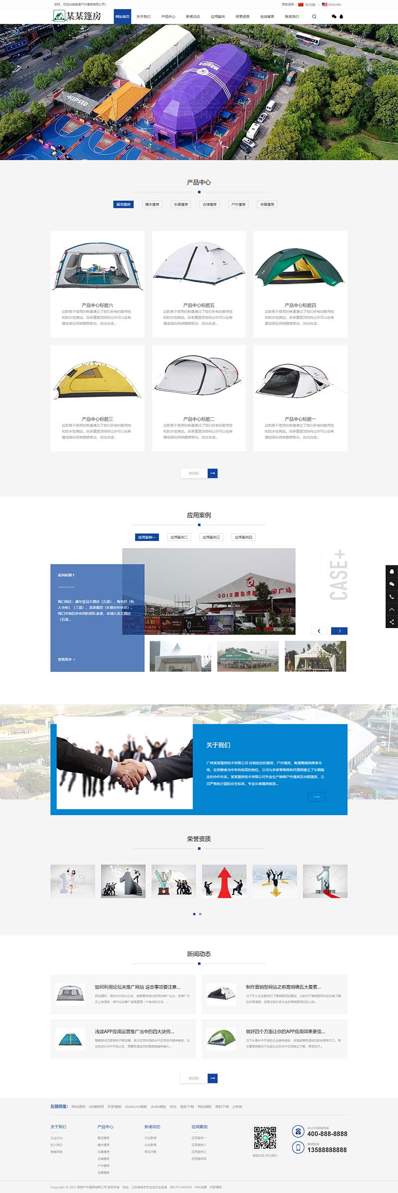 (PC+WAP)中英文双语户外帐篷装备行业通用网站源码 户外用品pbootcms网站模板-万源库