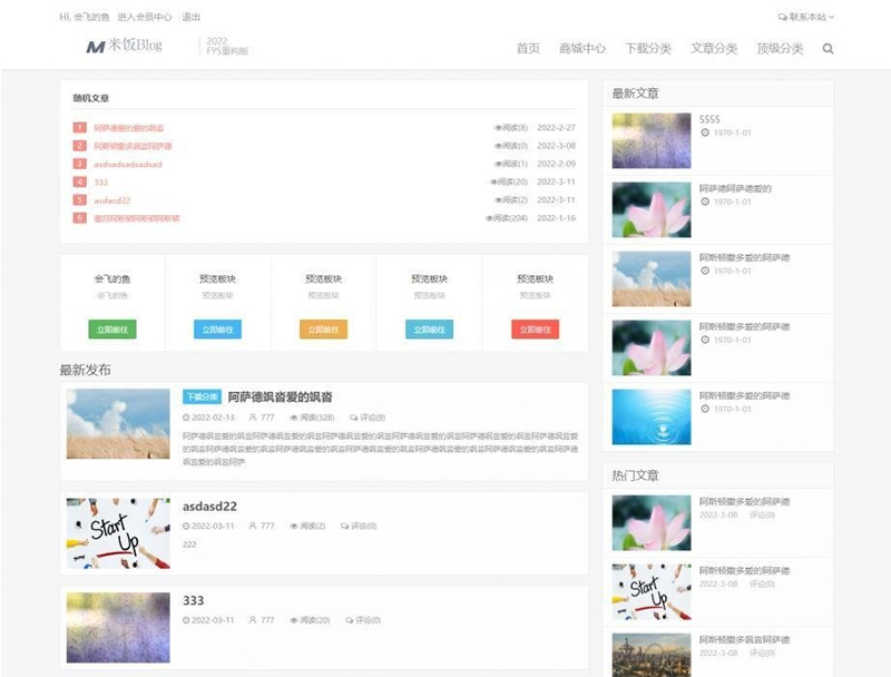 Emlog主题FysPro重构版v3.0-万源库