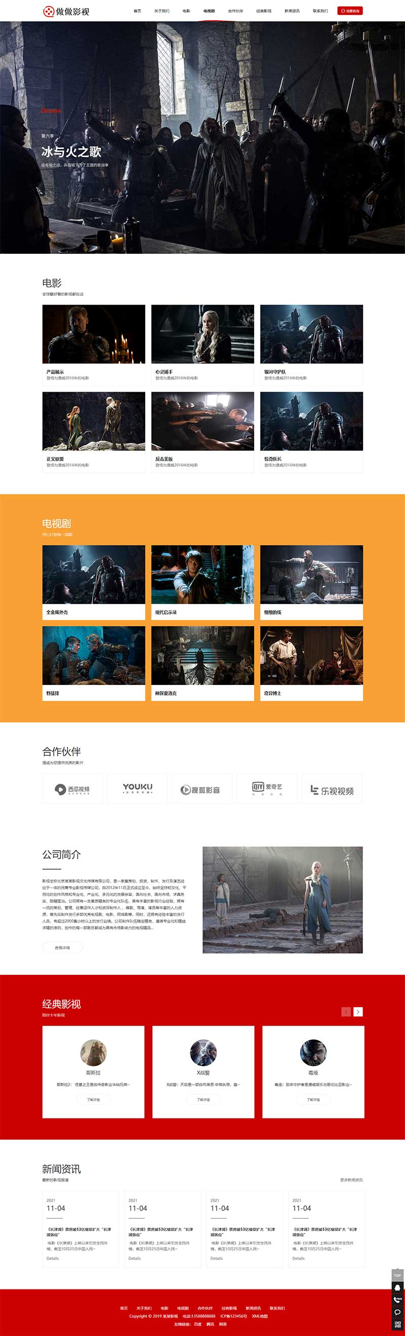 (PC+WAP)大气的影视公司网站源码 传媒文化广告网站pbootcms模板-万源库