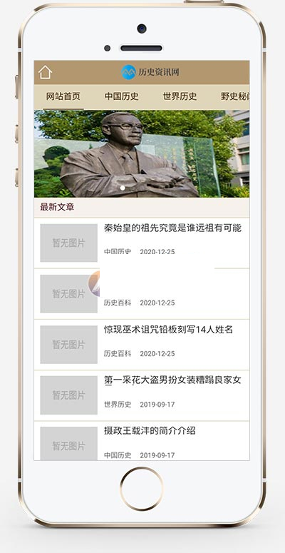图片[2]-(PC+WAP)宽屏大气复古资讯网站源码 历史古典古籍文章资讯类pbootcms模板-万源库