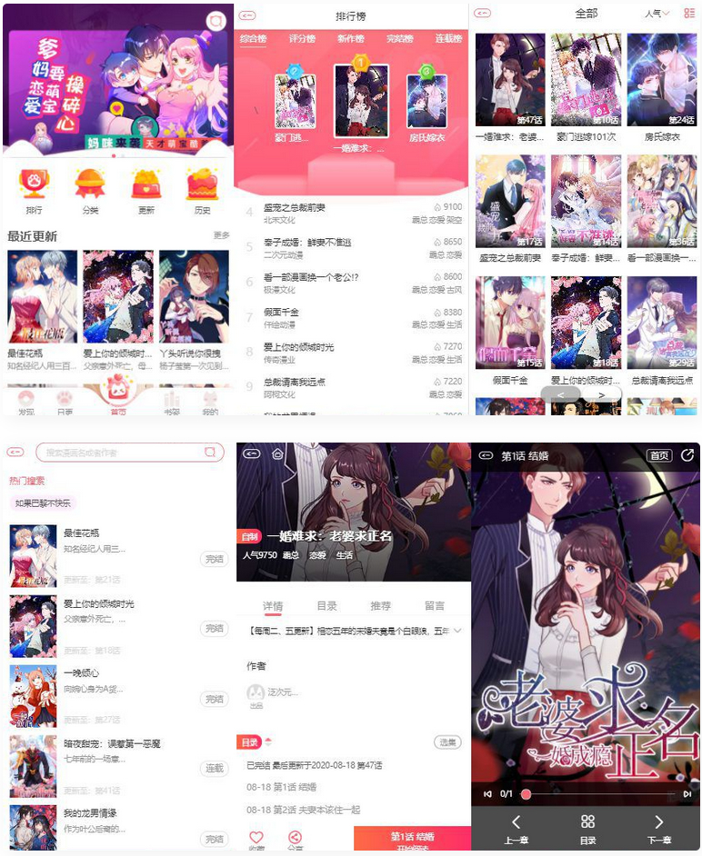 苹果cms内核H5网页漫画小说系统源码/支持三级分销与对接公众号-万源库