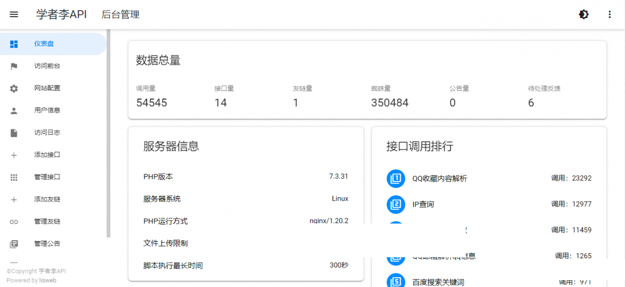 API管理源码 一个你从未见过的全新版本界面-万源库