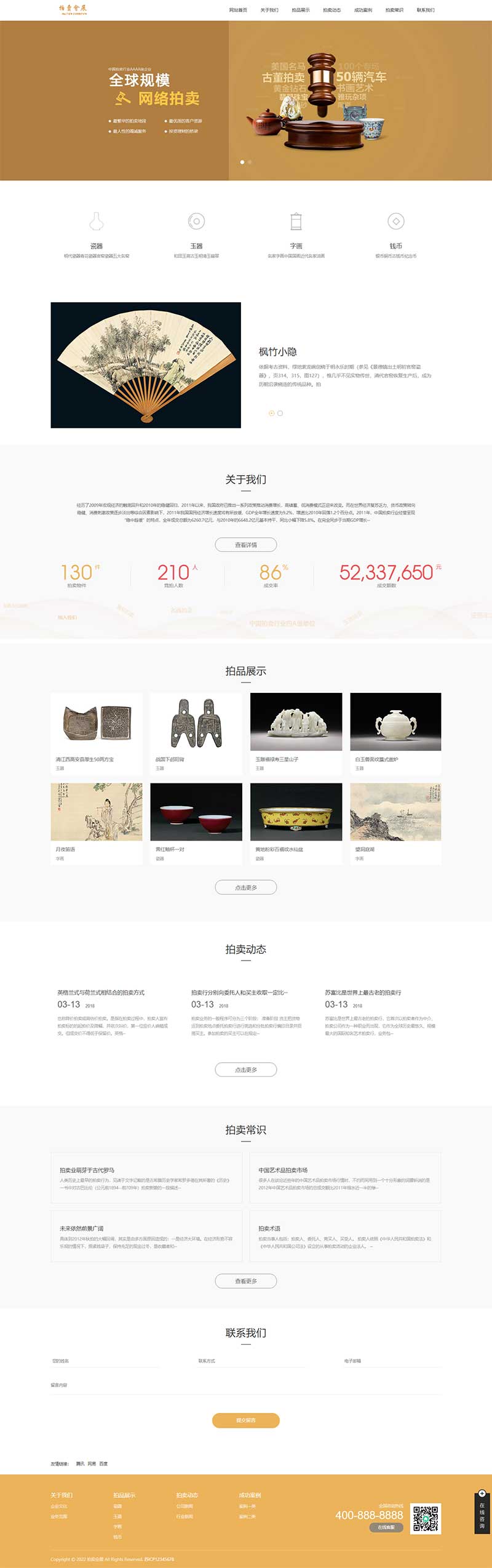 图片[1]-(PC+WAP)古董典当类网站源码 古玩拍卖展会类pbootcms网站模板-万源库