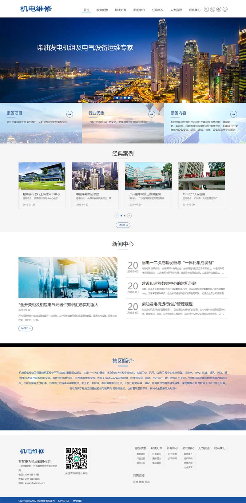 (自适应手机端)发电机维修类网站源码 HTML5蓝色机械电力设备pbootcms网站模板-万源库