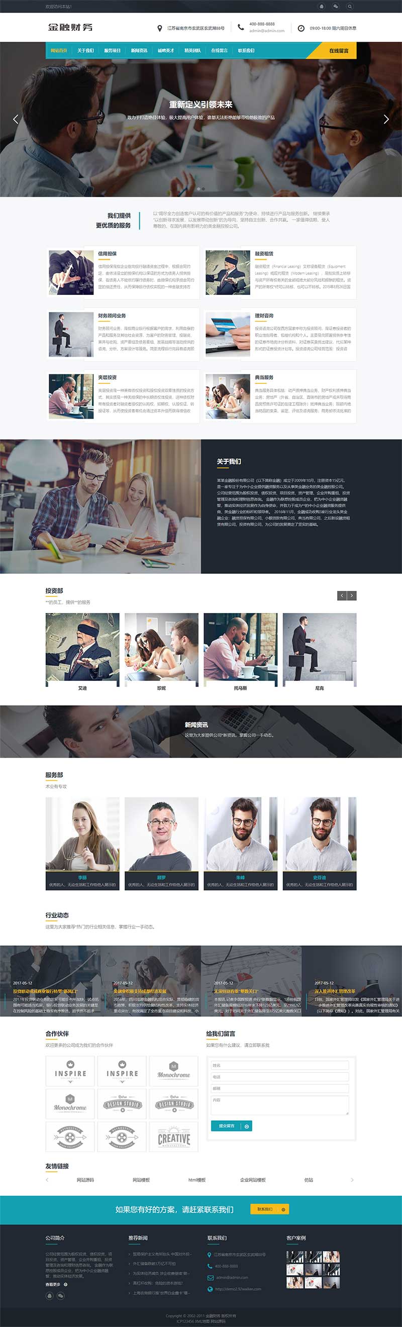 (自适应手机端)响应式财务金融网站源码 金融投资管理机构网站pbootcms模板-万源库