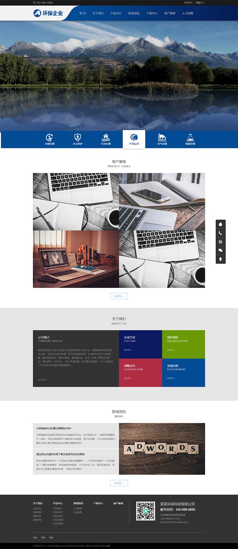 (自适应手机端)响应式环保科技公司网站源码 简繁双语绿色环保网站pbootcms模板-万源库