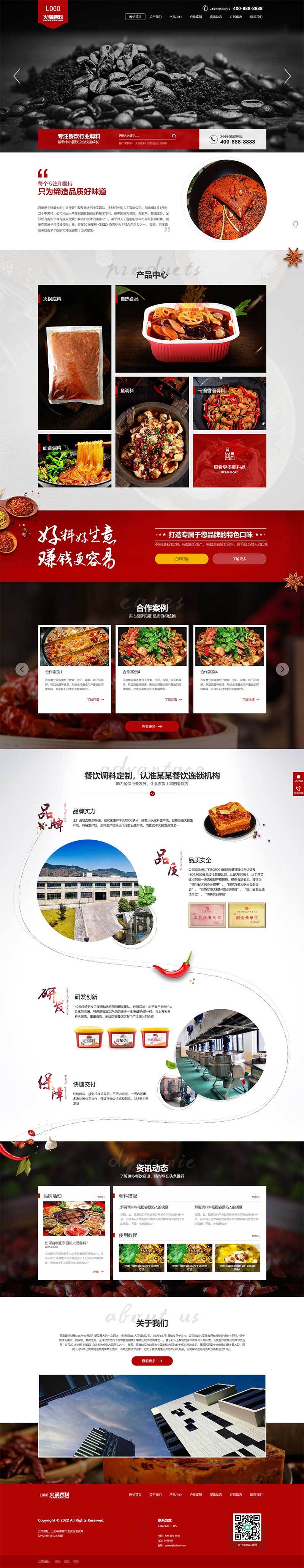 (PC+WAP)营销型餐饮美食网站源码 pbootcms高端火锅底料食品调料网站模板-万源库