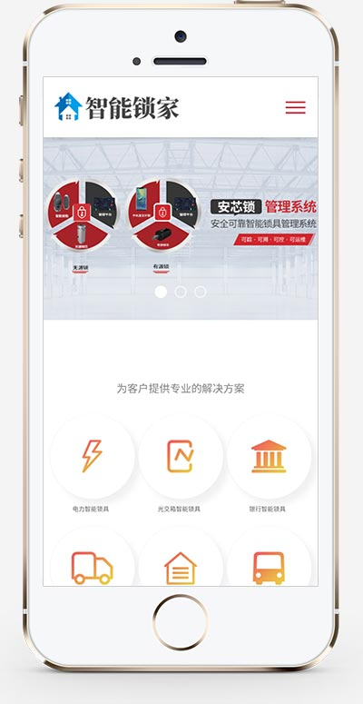 图片[2]-(自适应手机端)智能防盗安全锁网站源码 安全锁锁芯锁具网站pbootcms模板-万源库