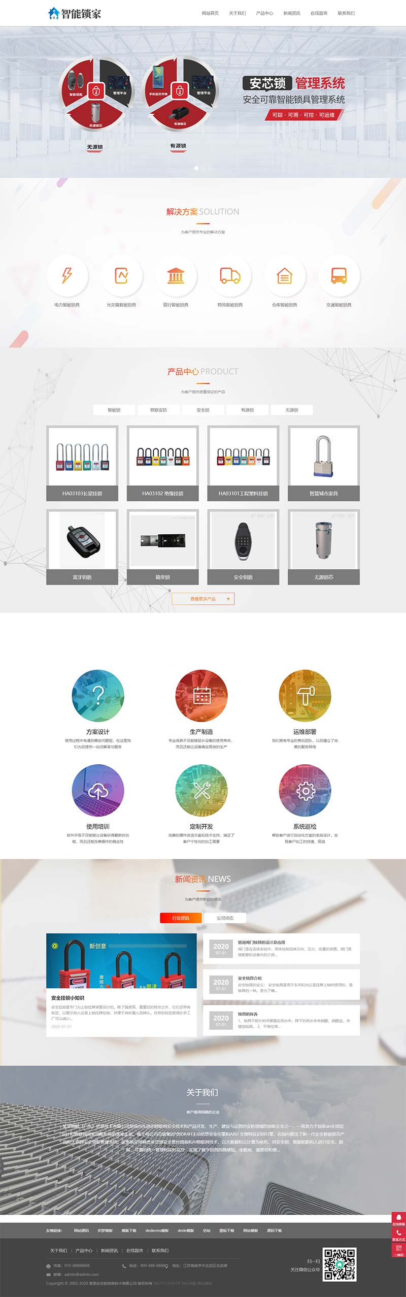 (自适应手机端)智能防盗安全锁网站源码 安全锁锁芯锁具网站pbootcms模板-万源库
