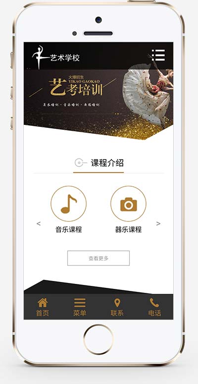 图片[2]-(自适应手机端)响应式html5艺术培训机构网站源码 艺考培训学校类网站pbootcms模板-万源库